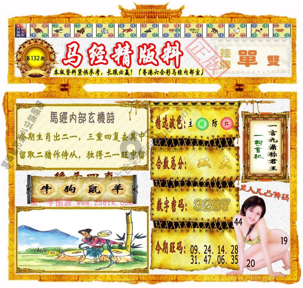 马经精版料