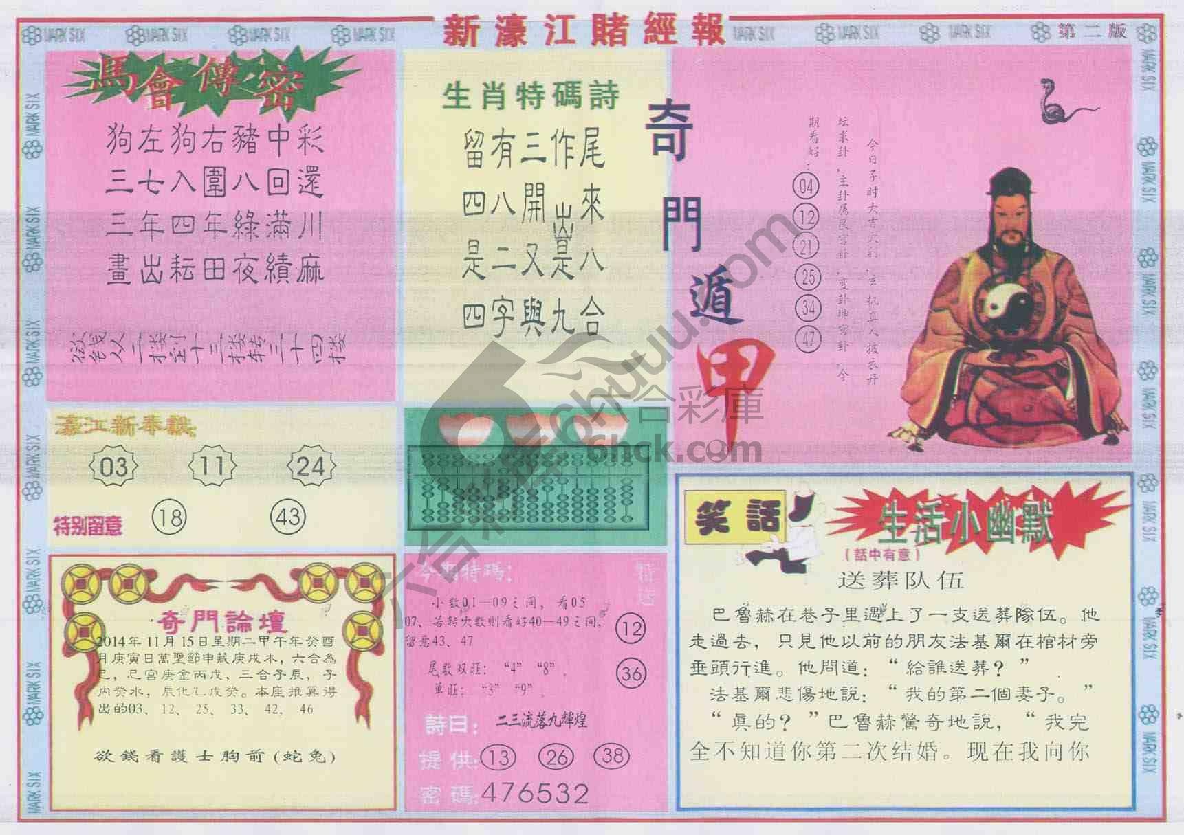 新濠江赌经