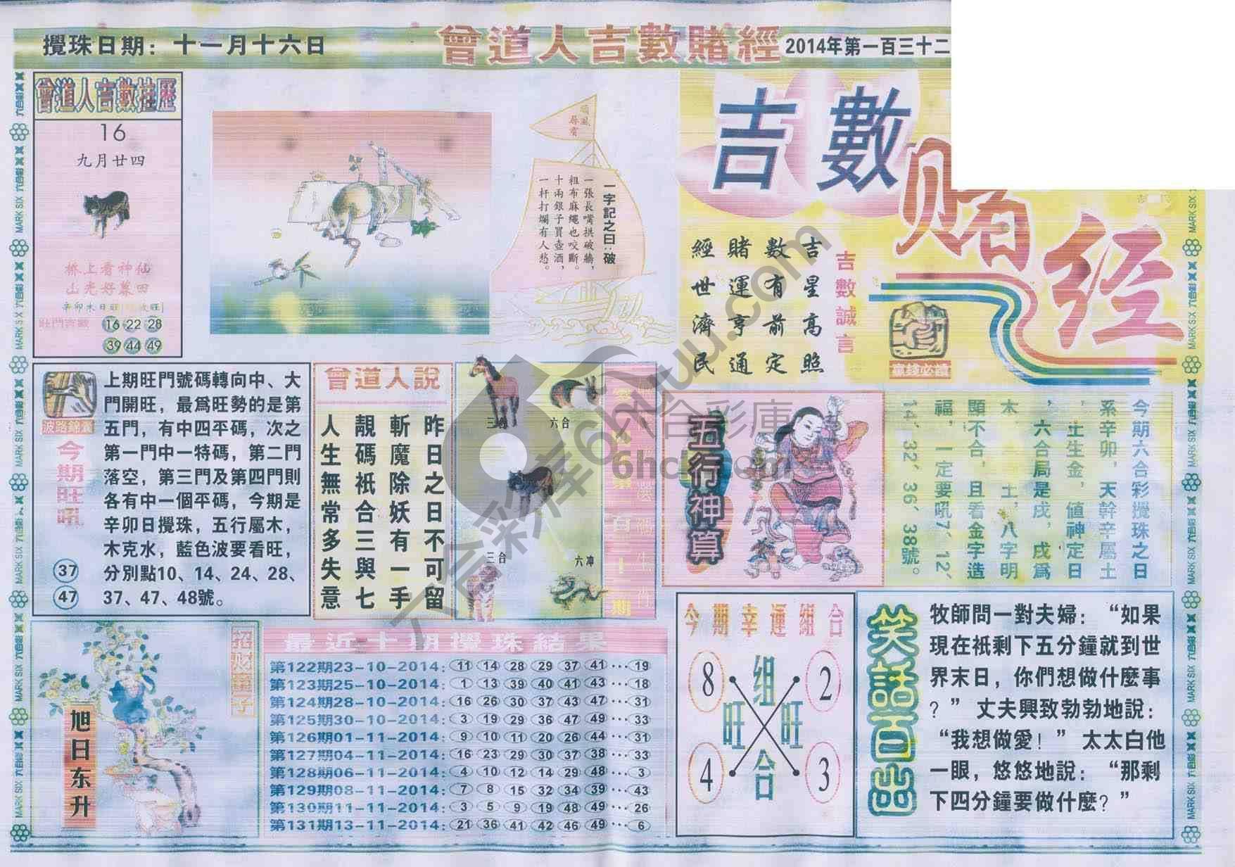 曾道人吉数赌经