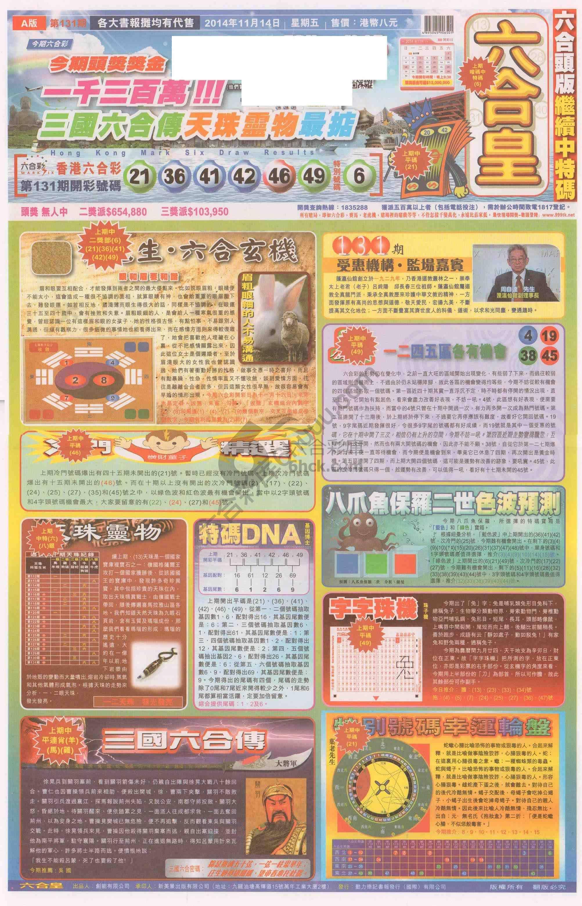 六合皇