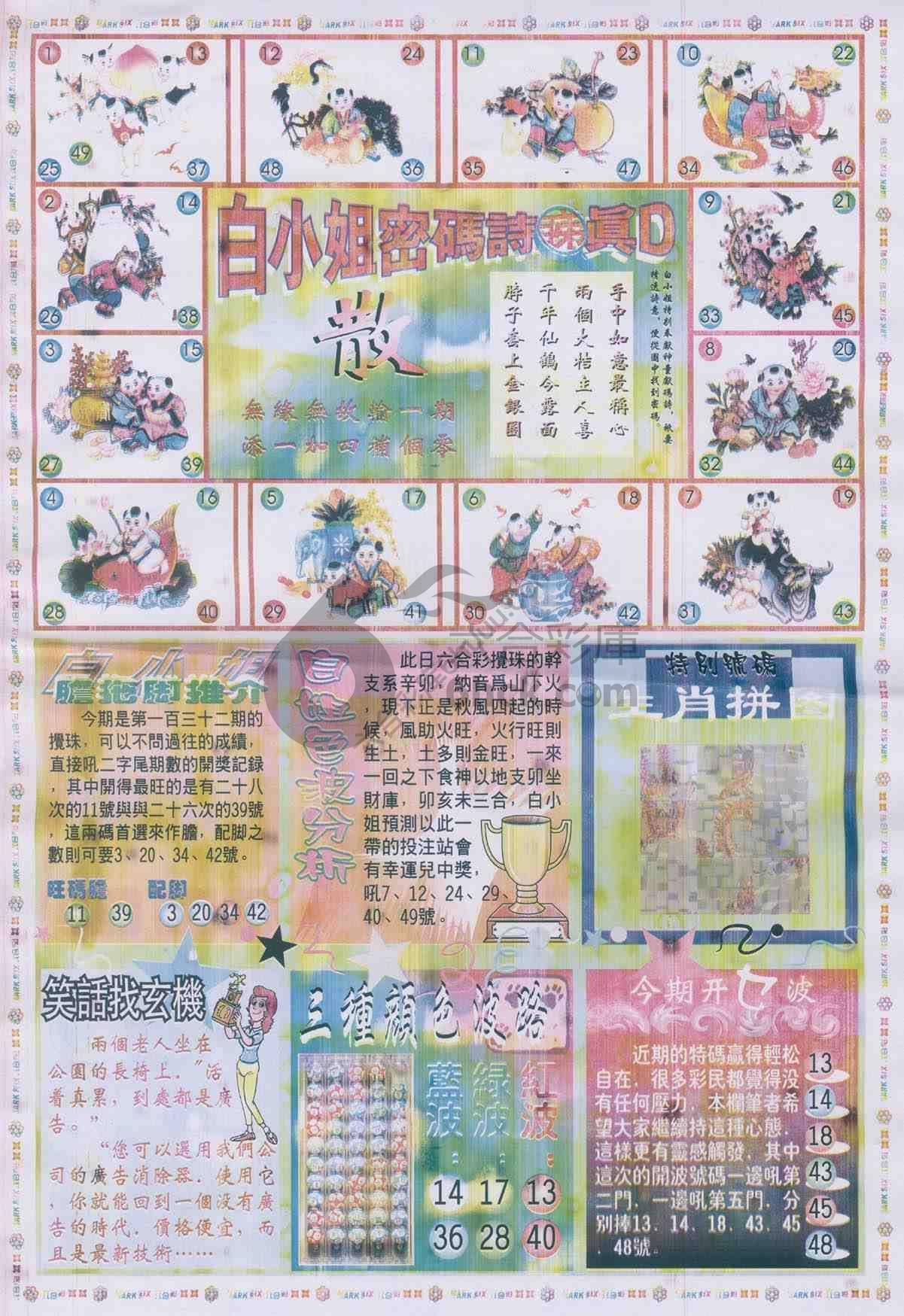 白小姐传密