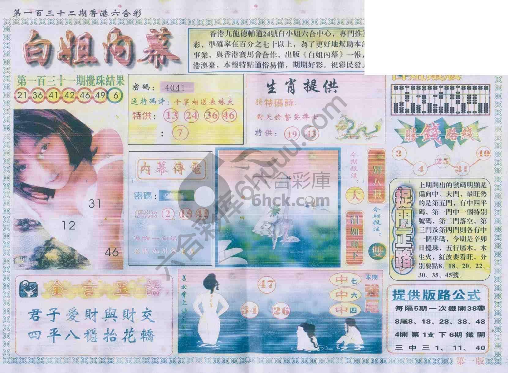 白姐内幕
