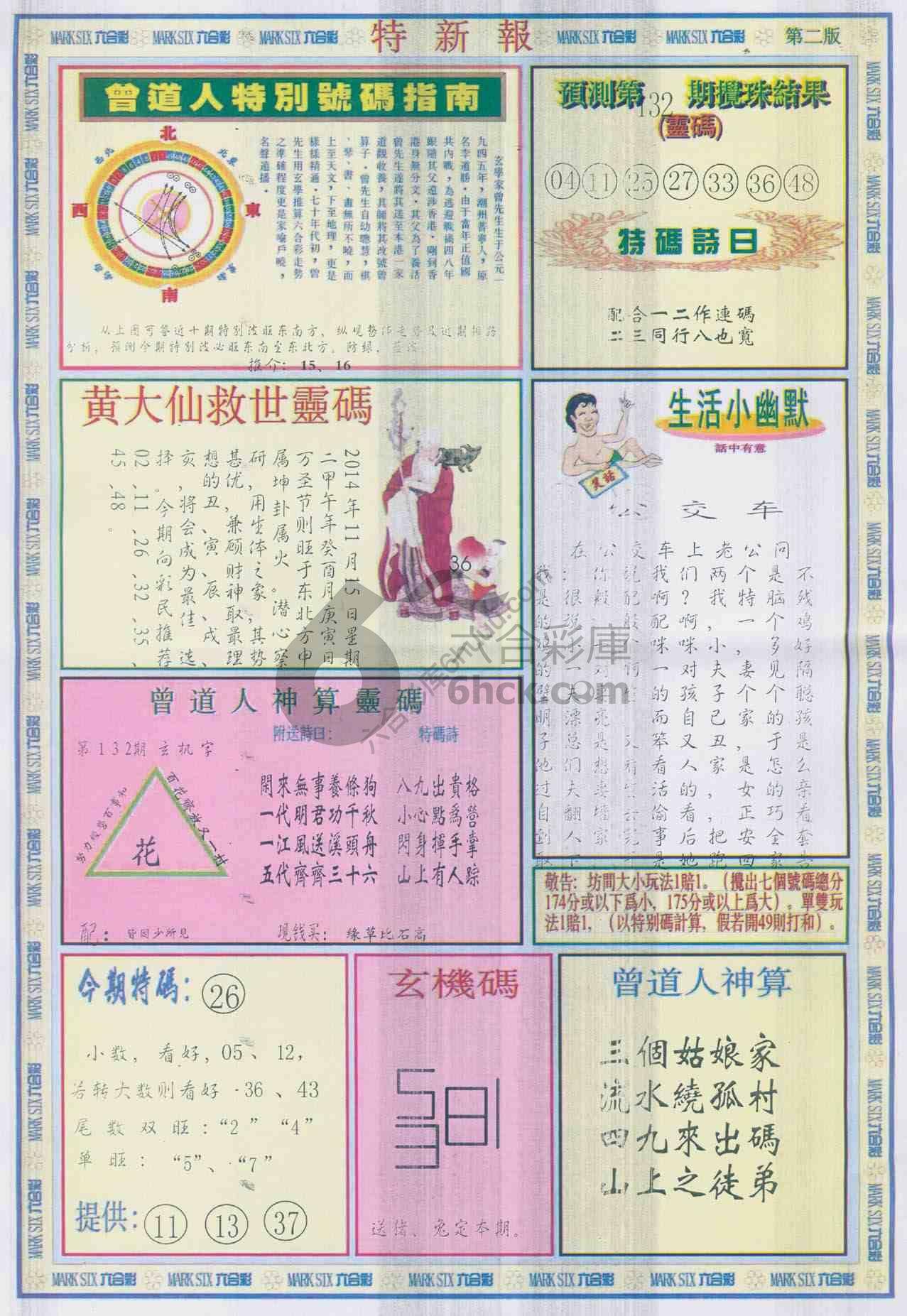 特新报