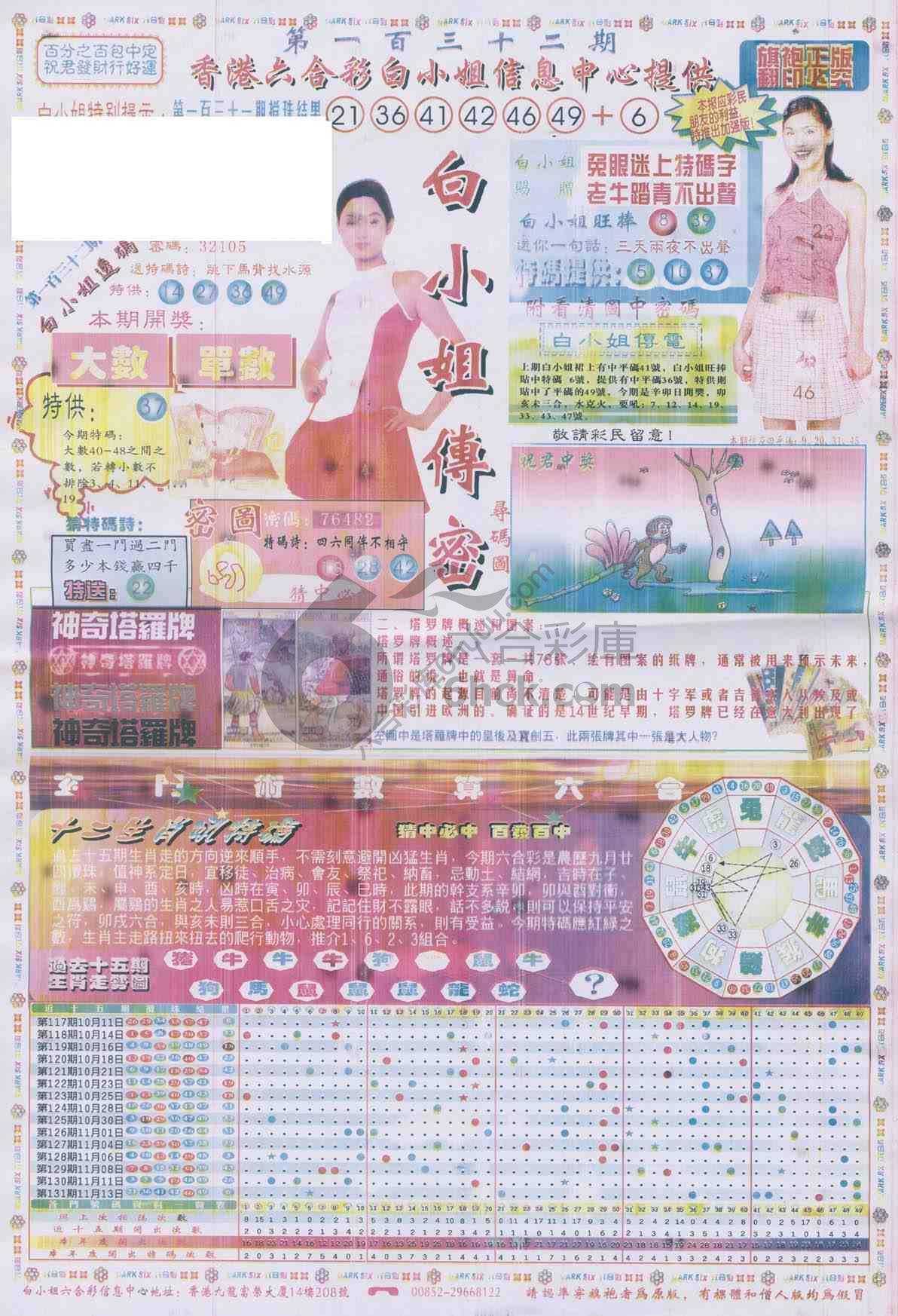 白小姐传密