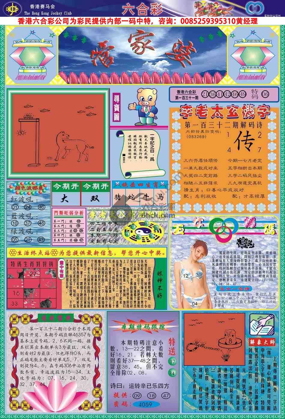 管家婆
