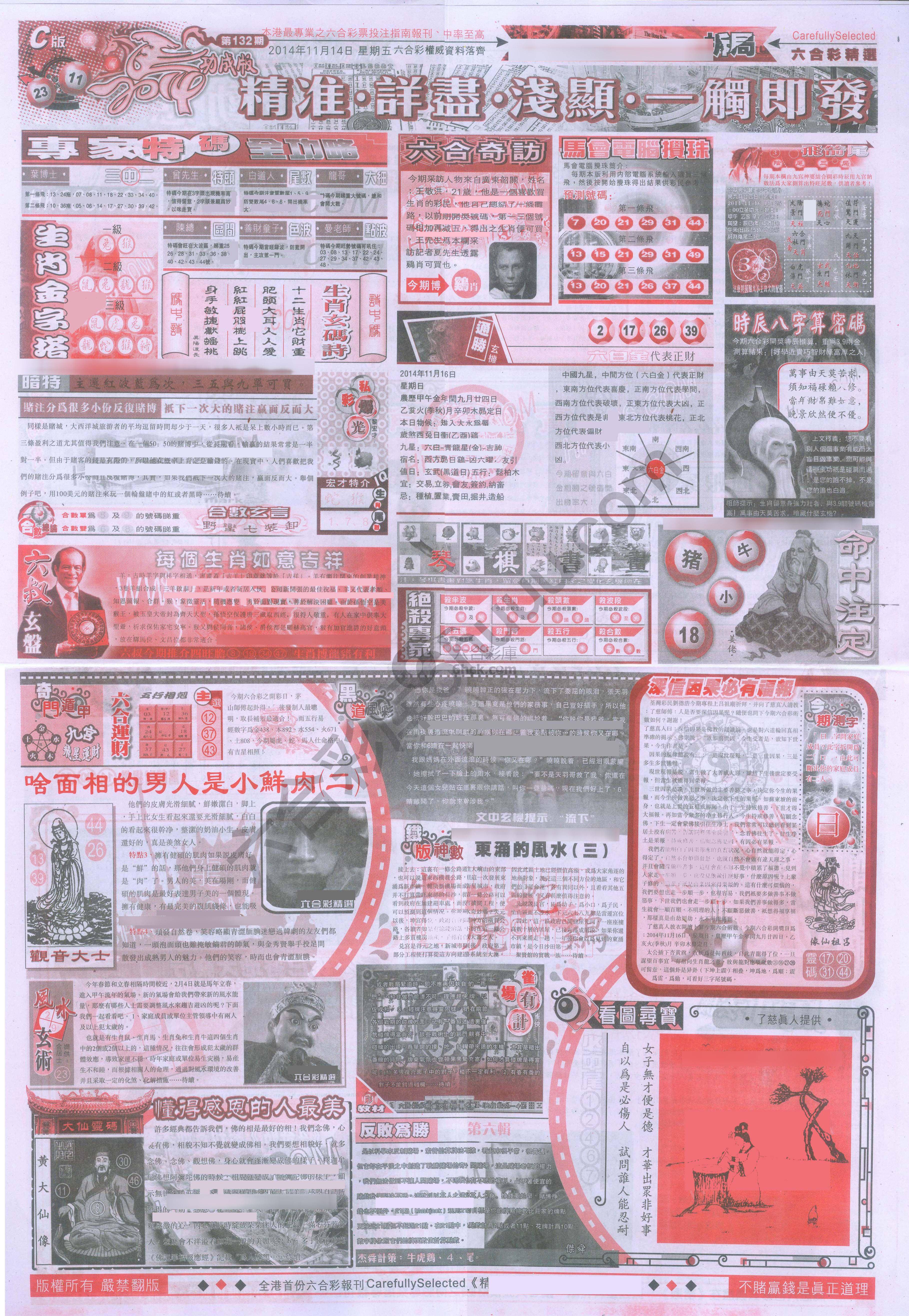 六合精选