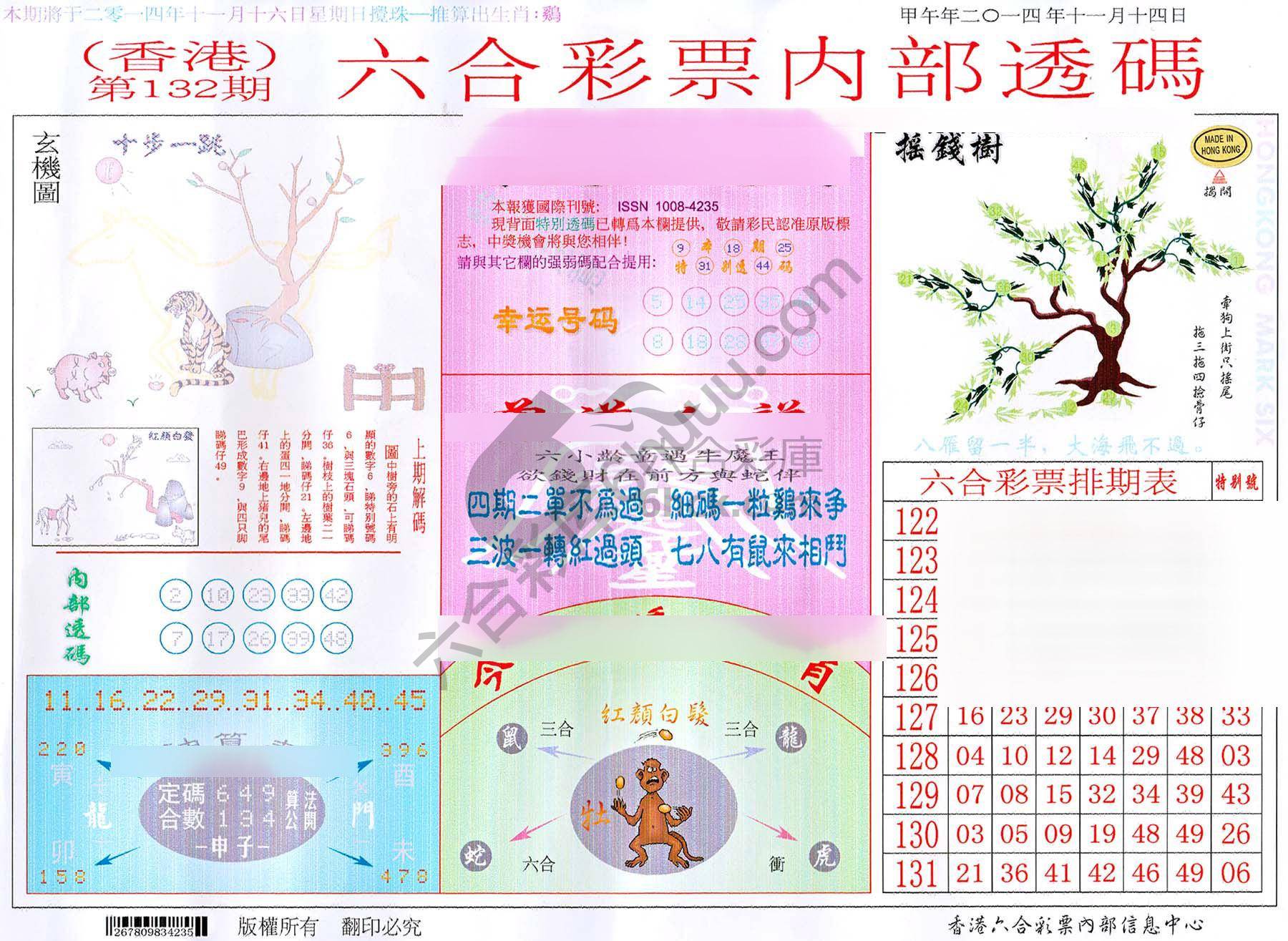 六合内部透码