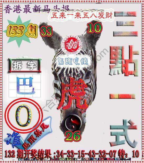 香港马头报