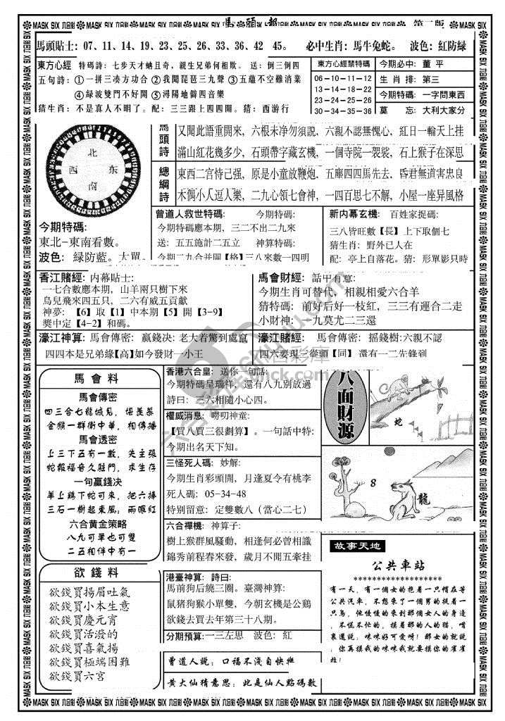 马头报