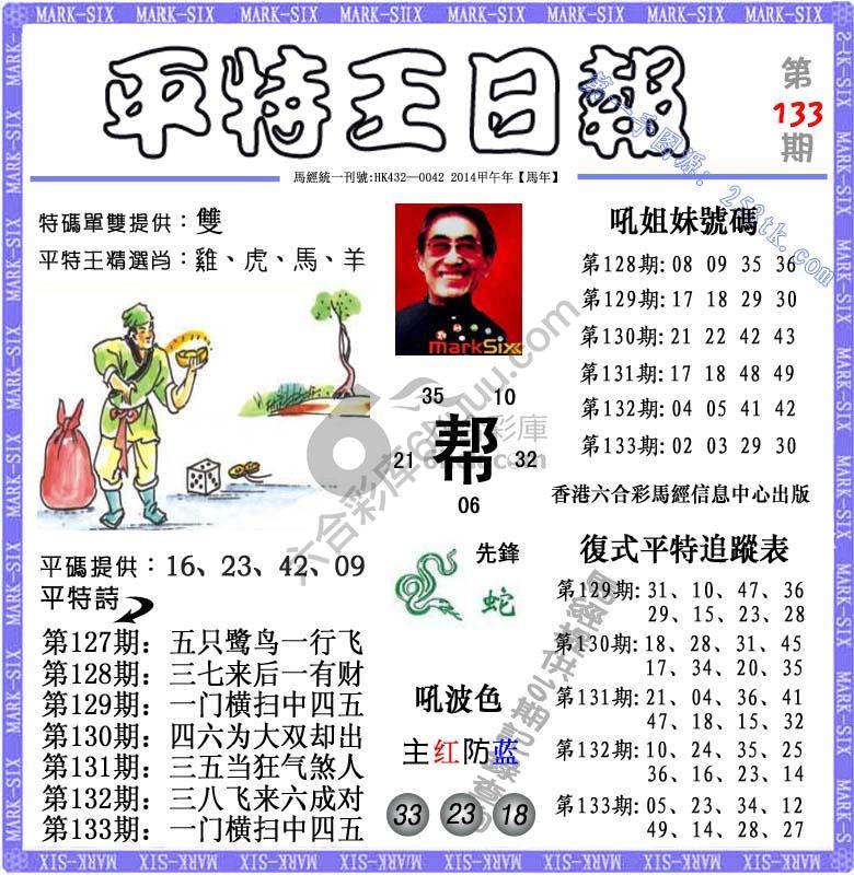 平特王日报