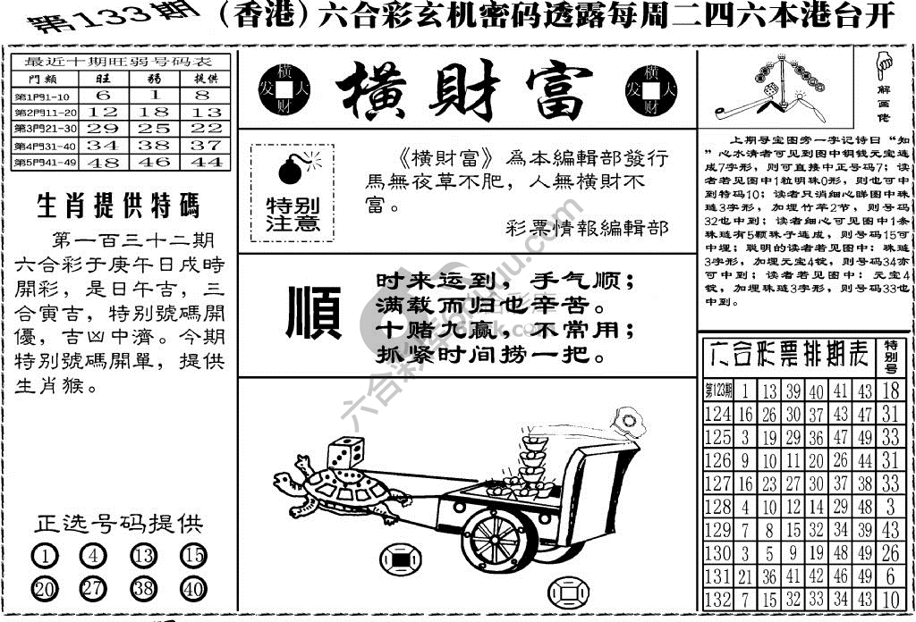 横财富