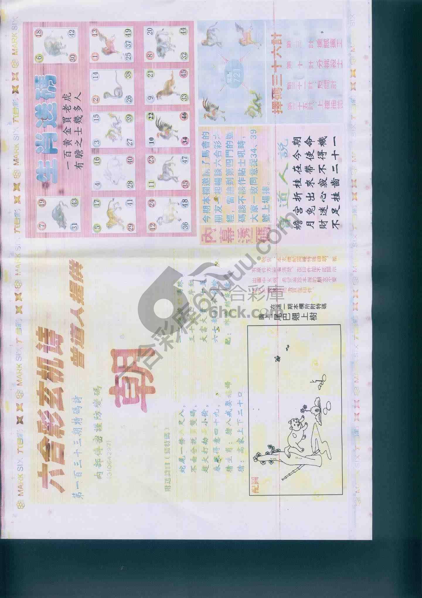 新曾道人内幕玄机