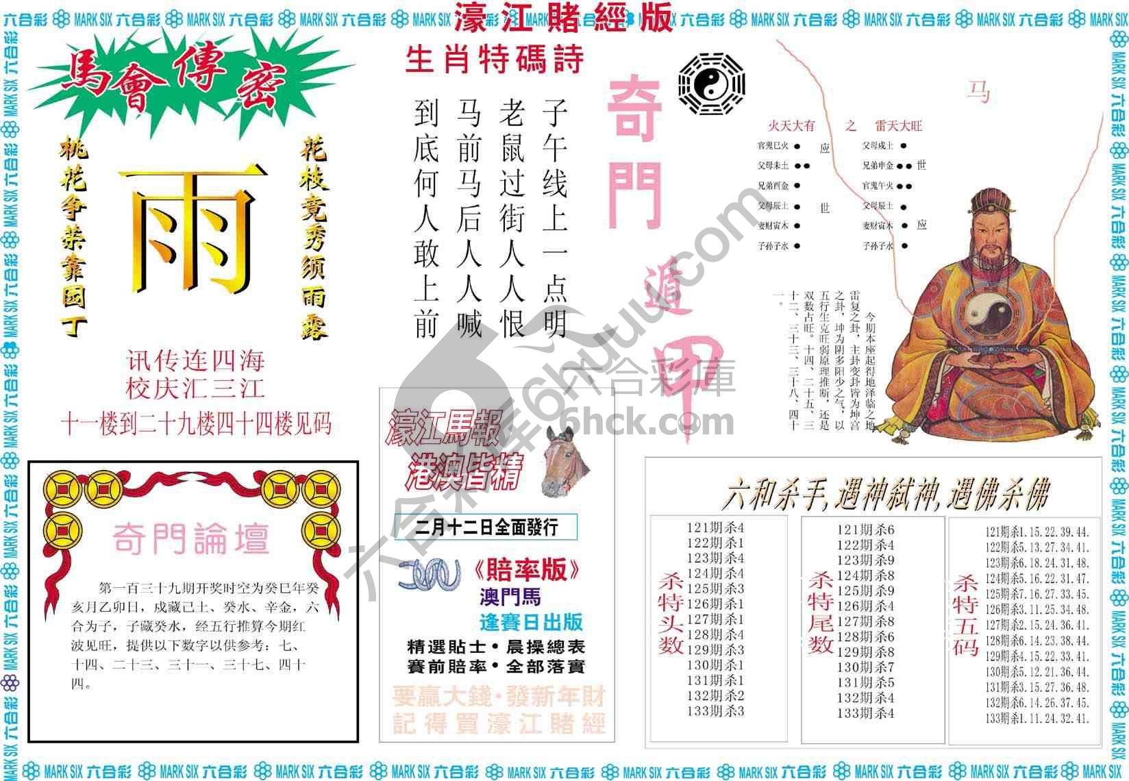 濠江赌经