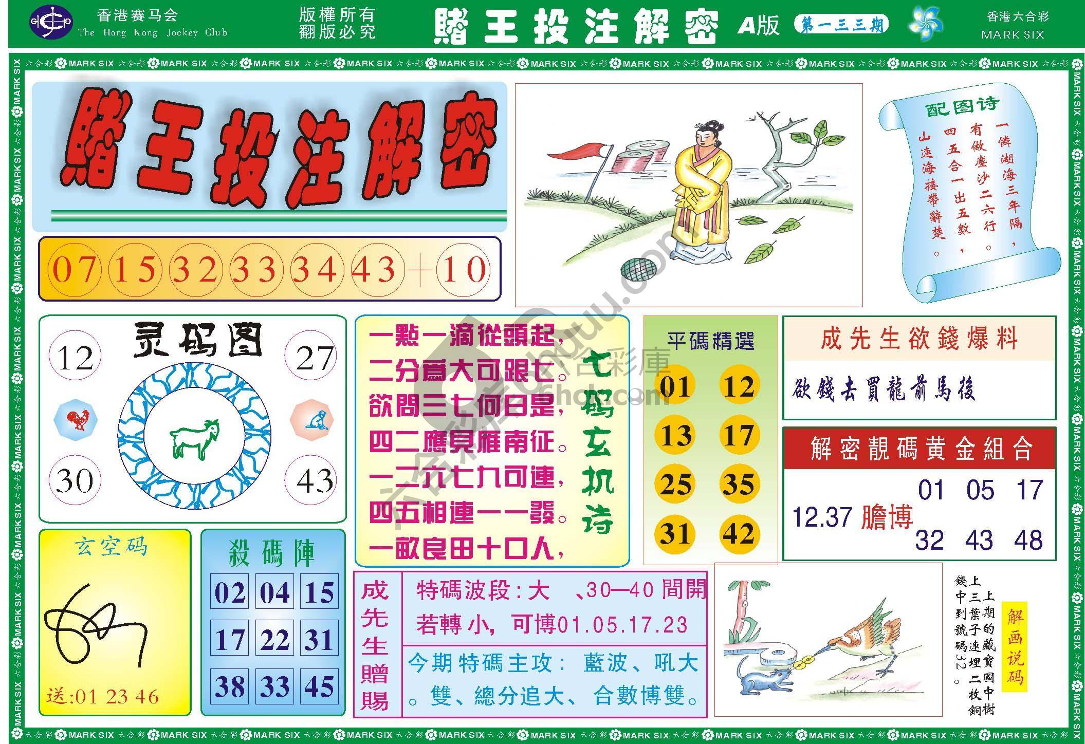 赌王投注解密