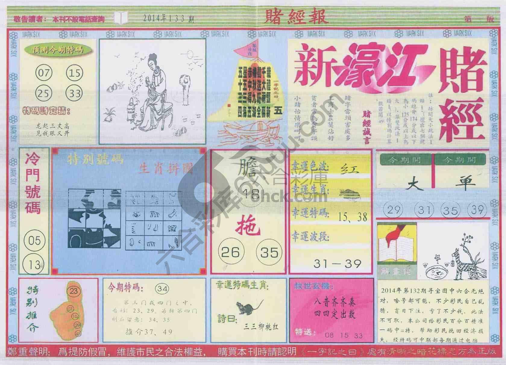 新濠江赌经