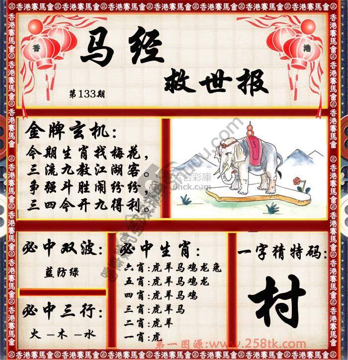 马经救世报