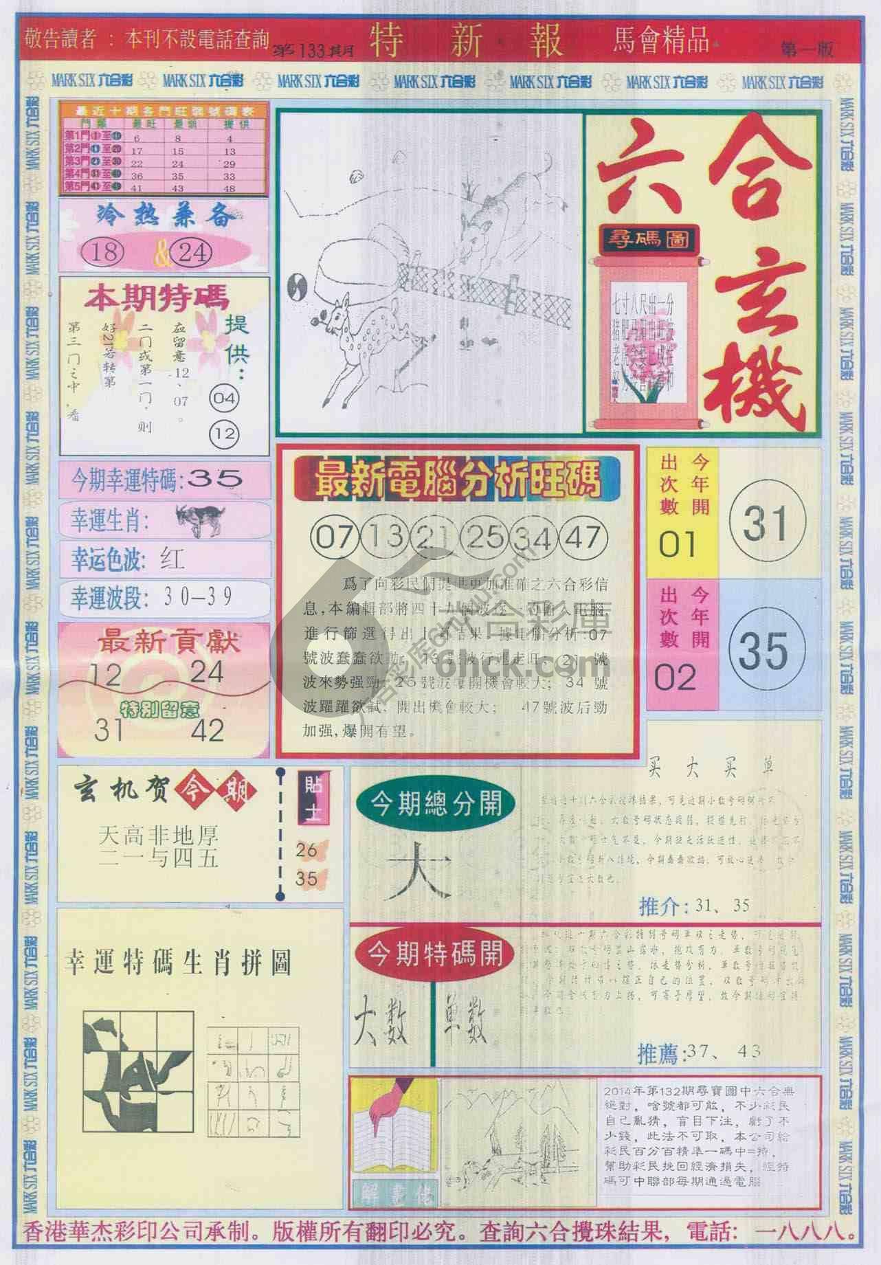 特新报