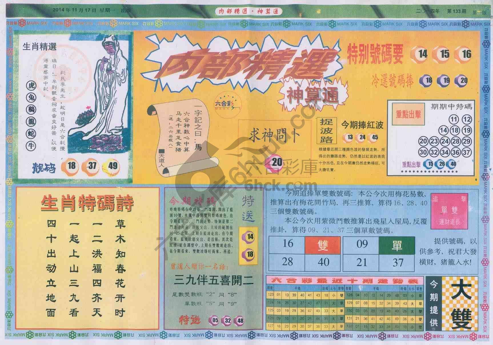 内部精选神算通