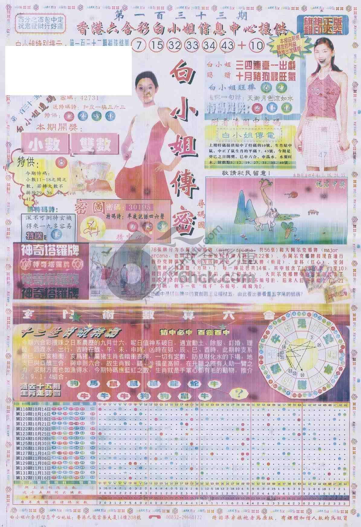 白小姐传密