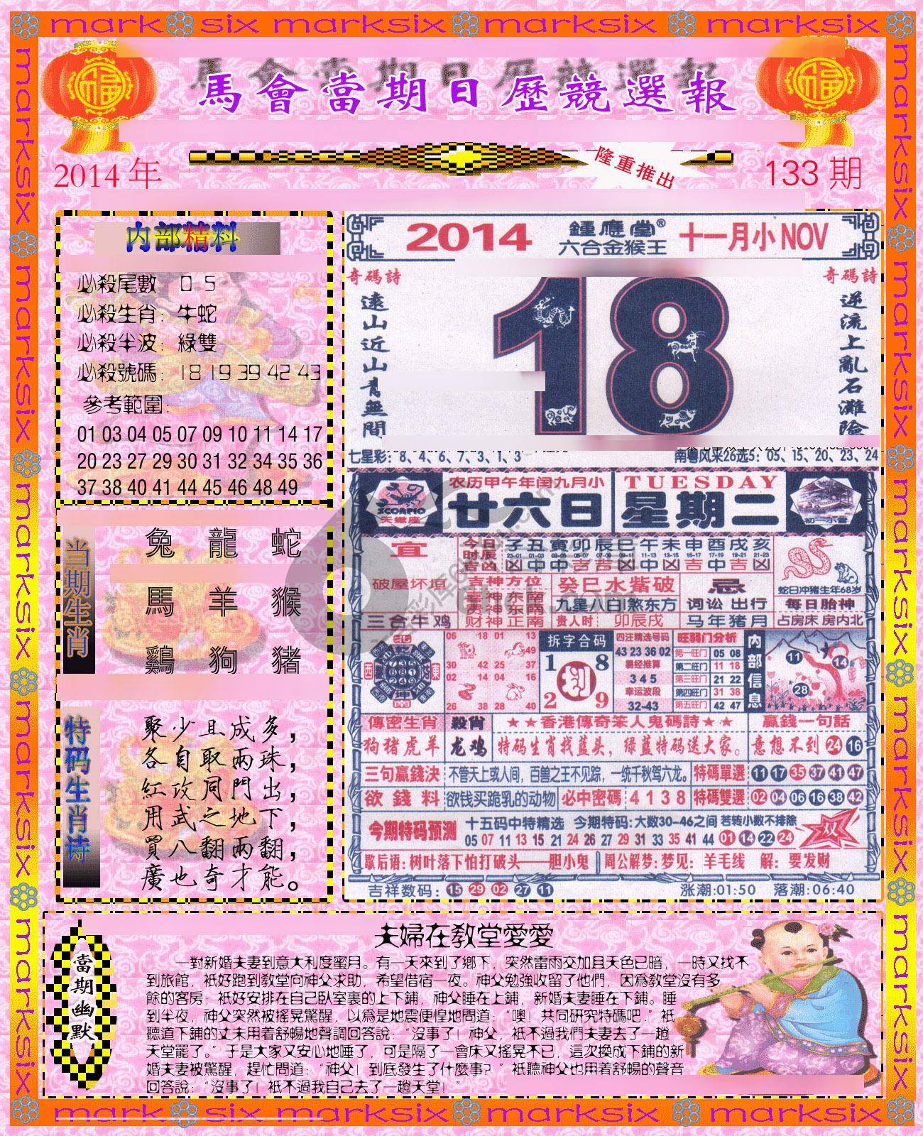 日历精选报