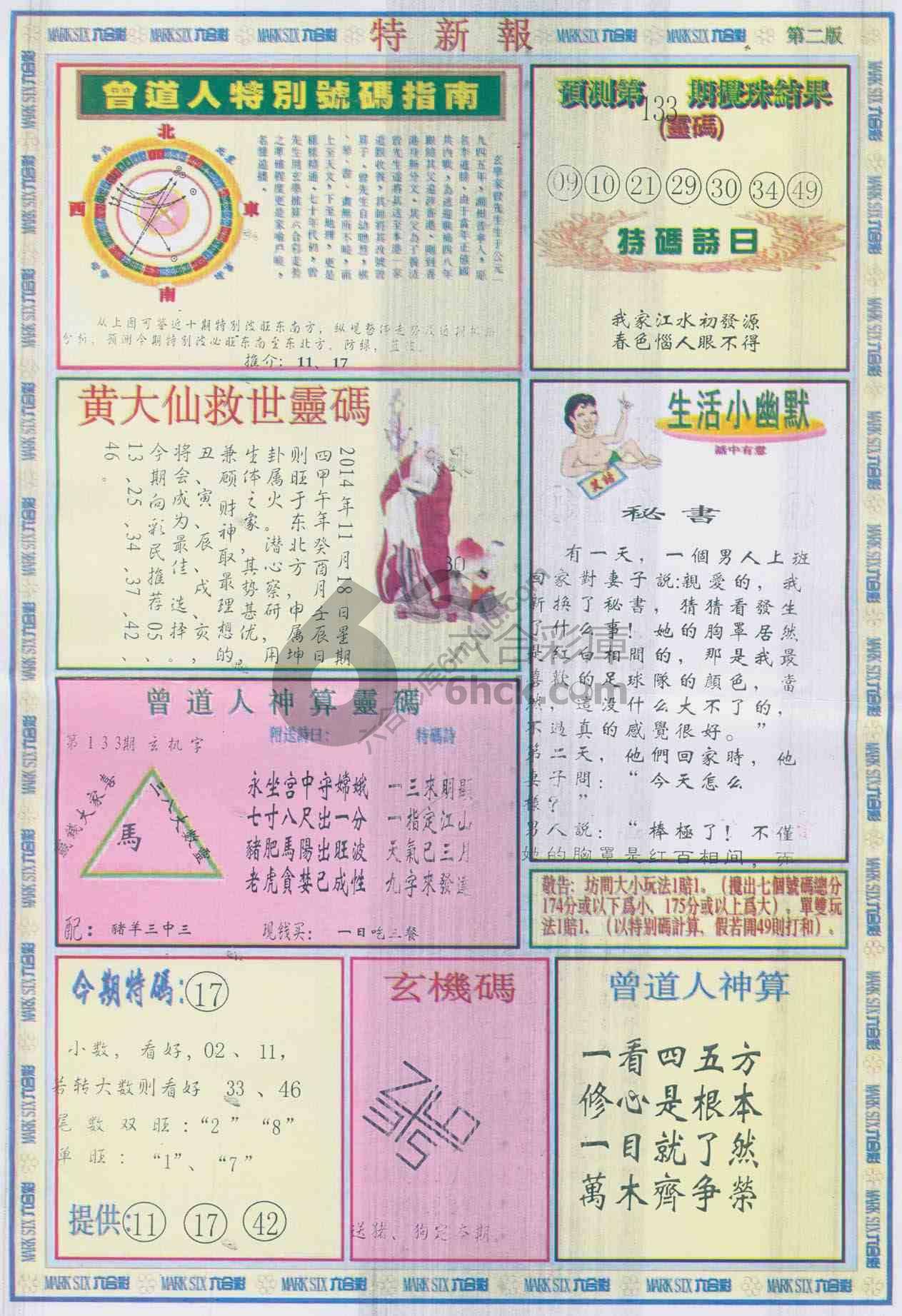 特新报