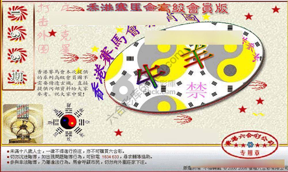 赛马会禁肖图