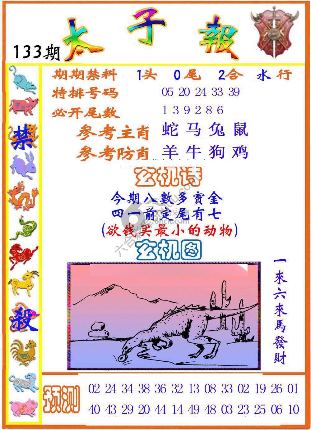 太子报