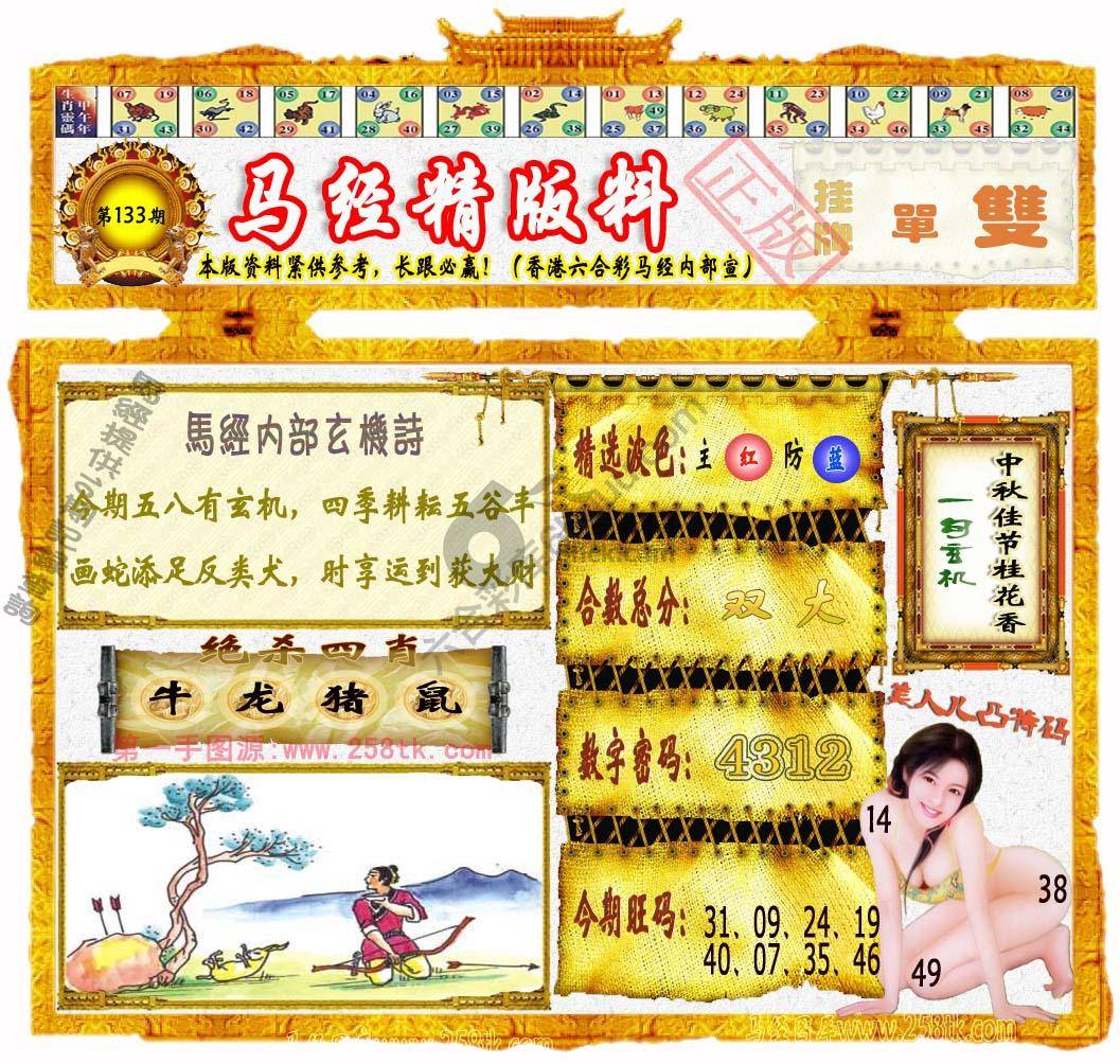 马经精版料