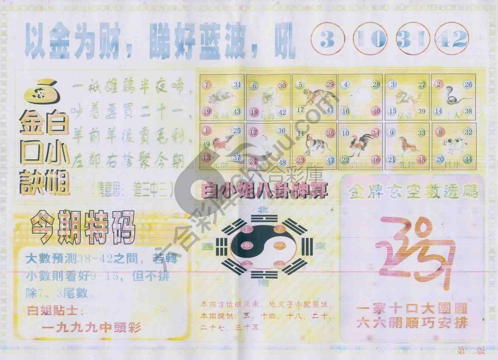 白姐内幕