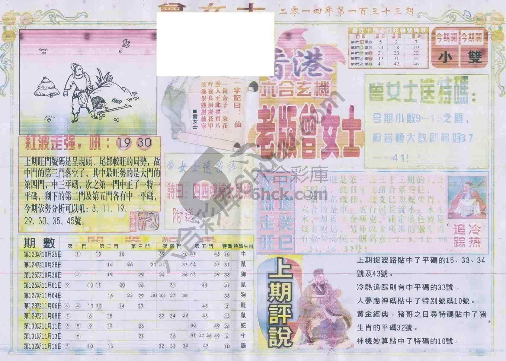 老版曾女士