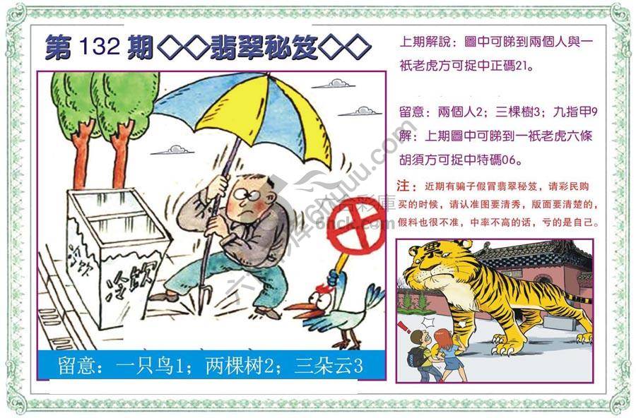 富婆翡翠秘籍图