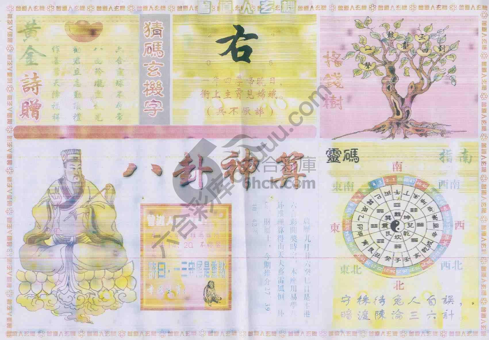 曾道人玄机