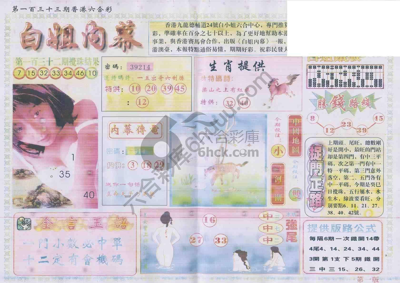 白姐内幕
