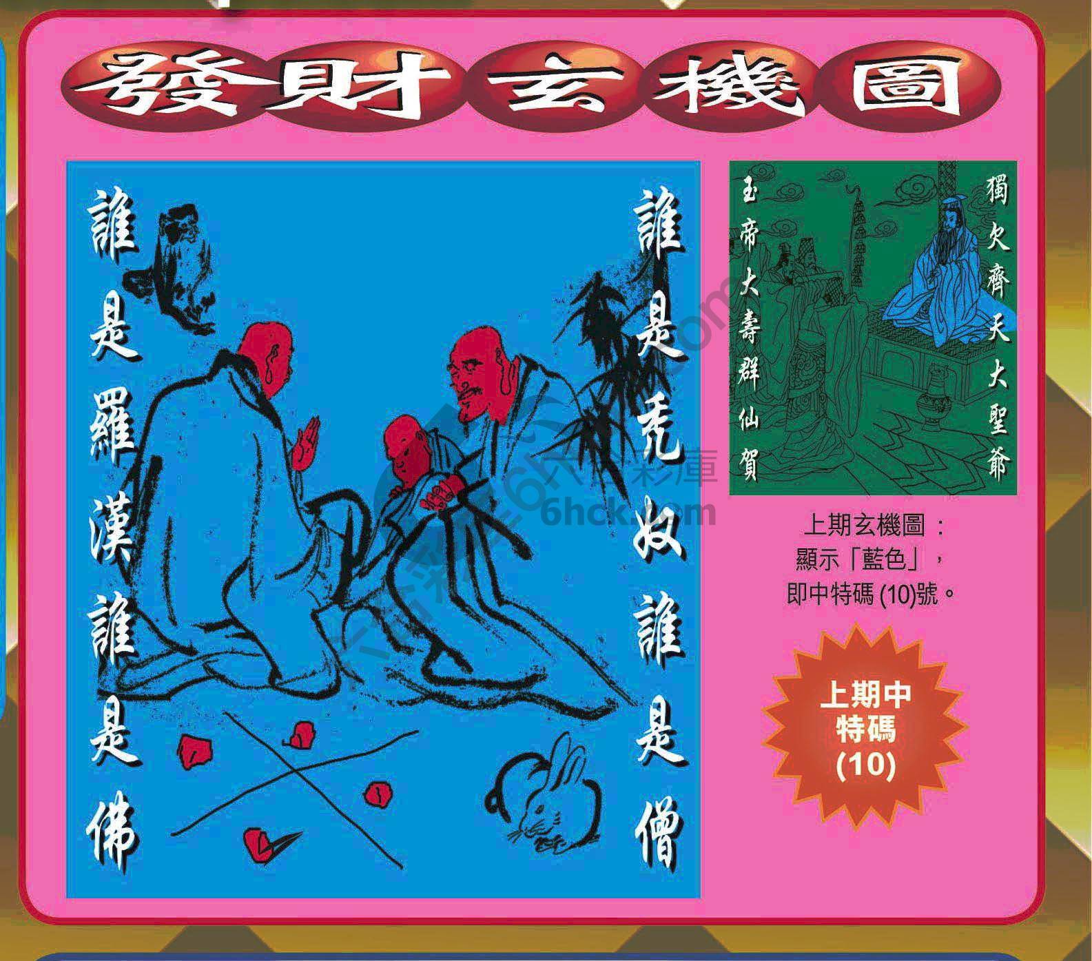 发财玄机图