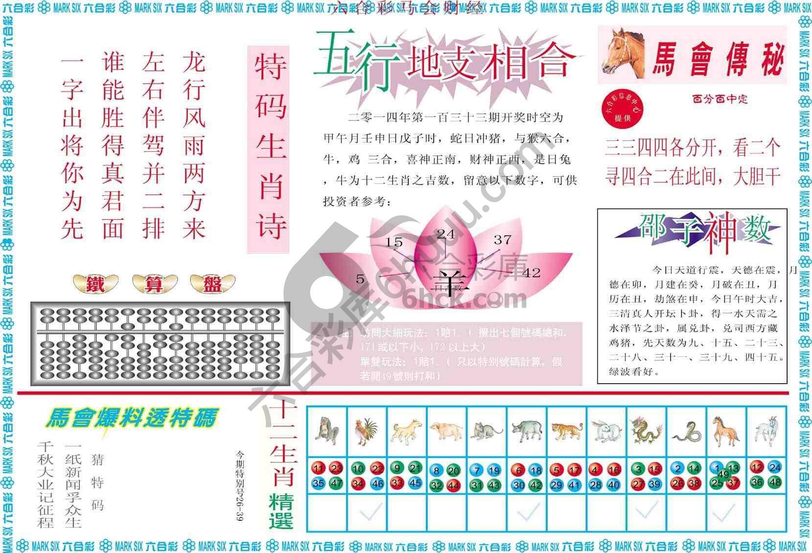 六合彩马会财经