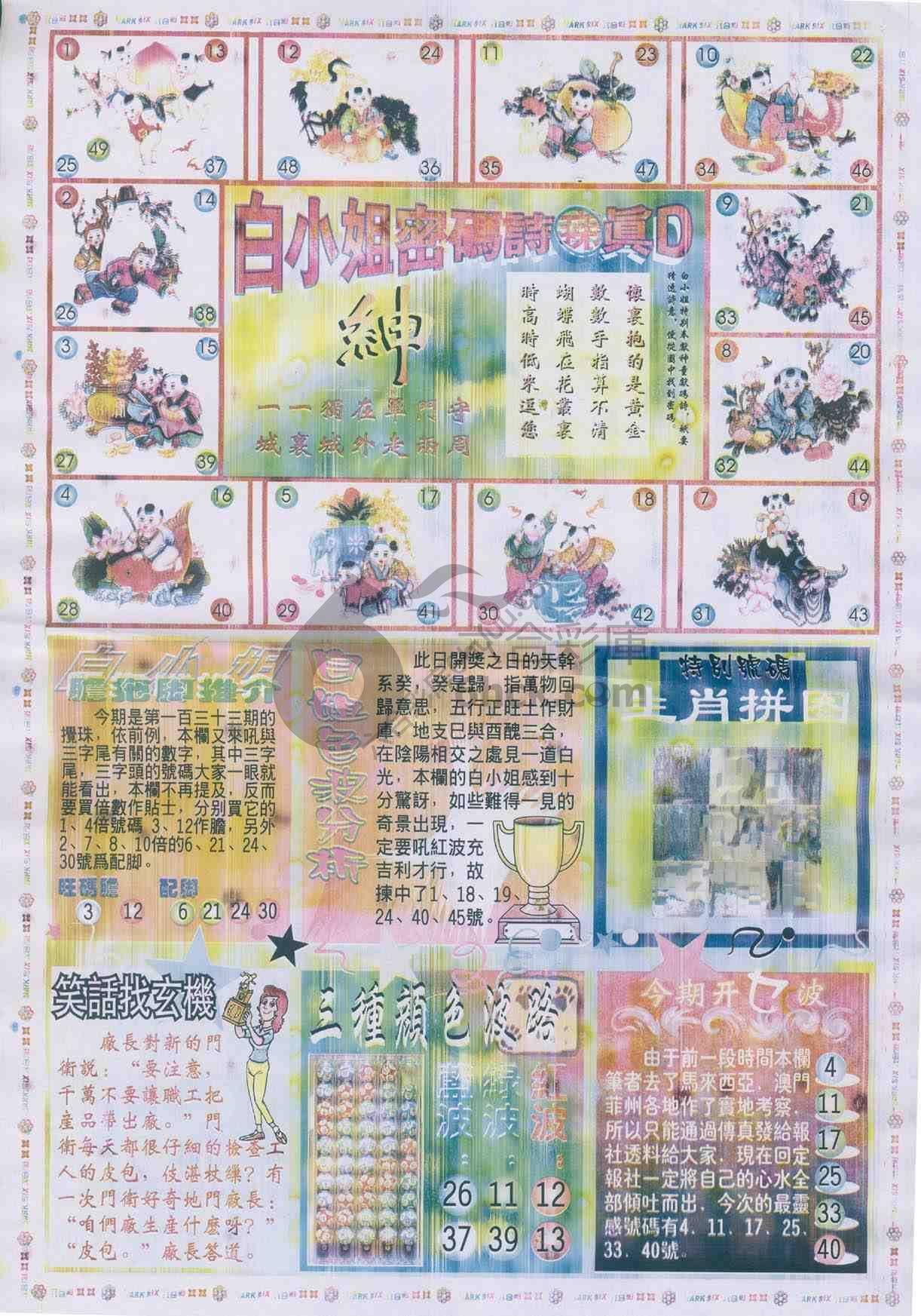 白小姐传密