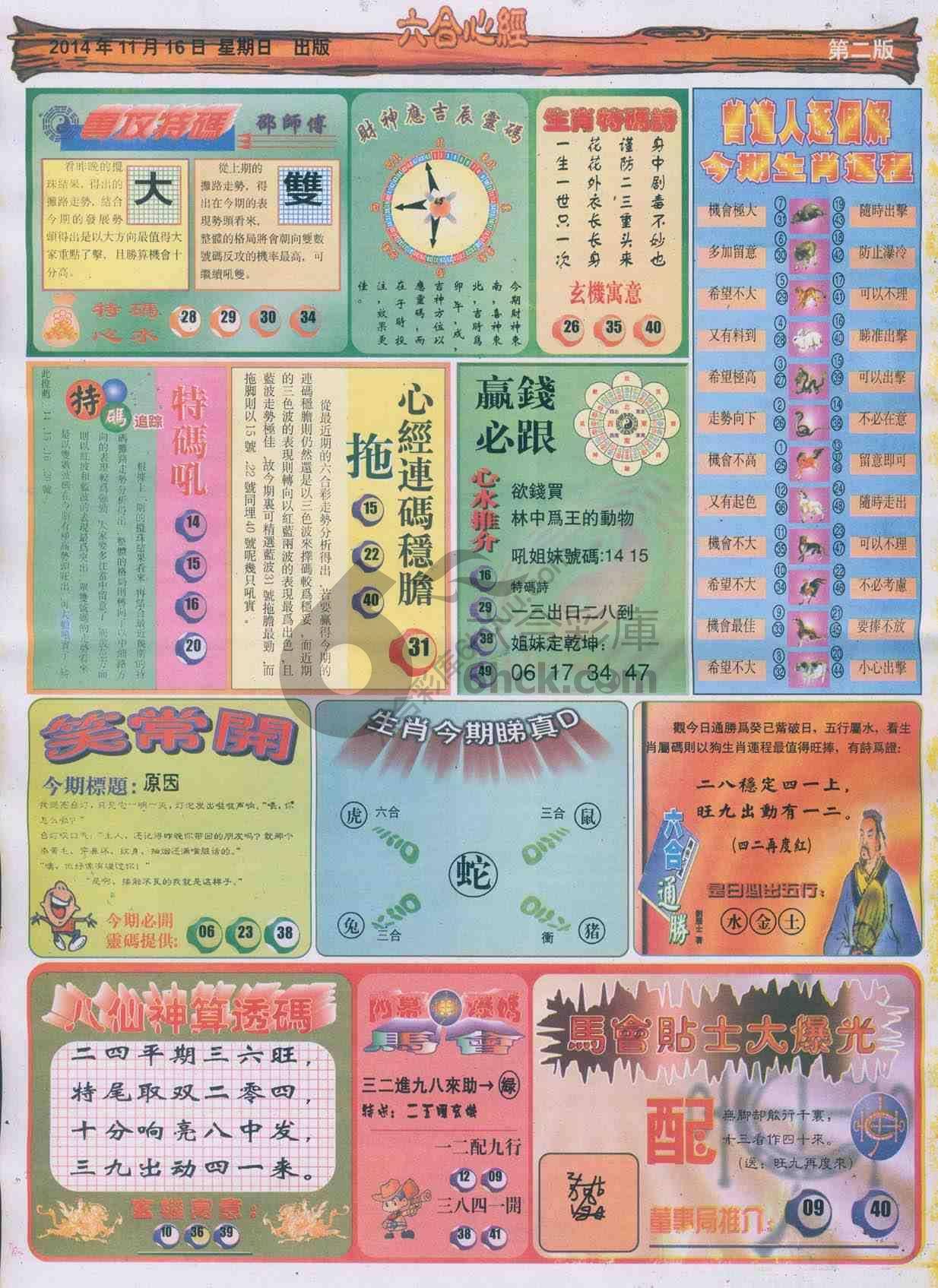 六合心经
