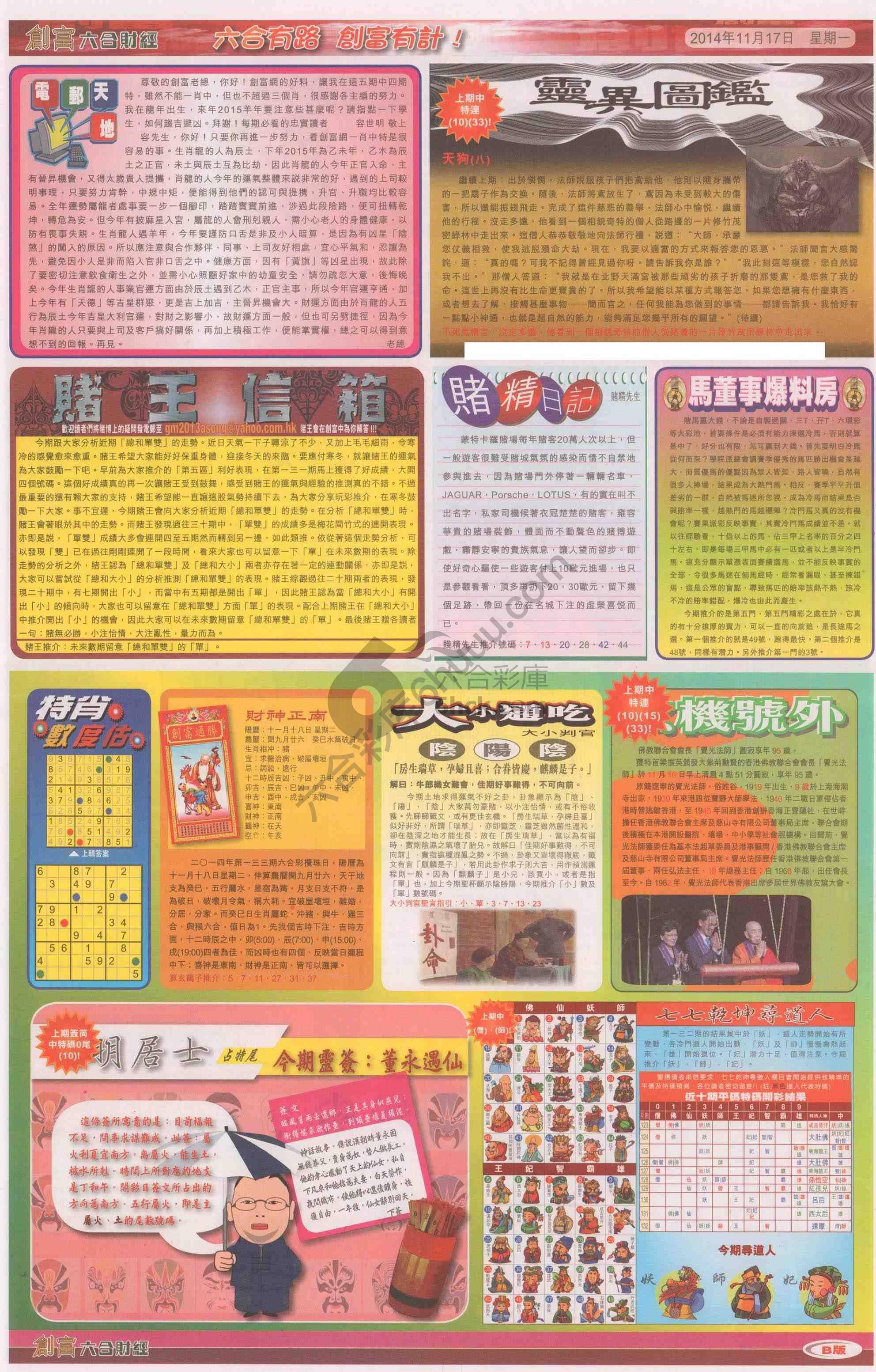 创富