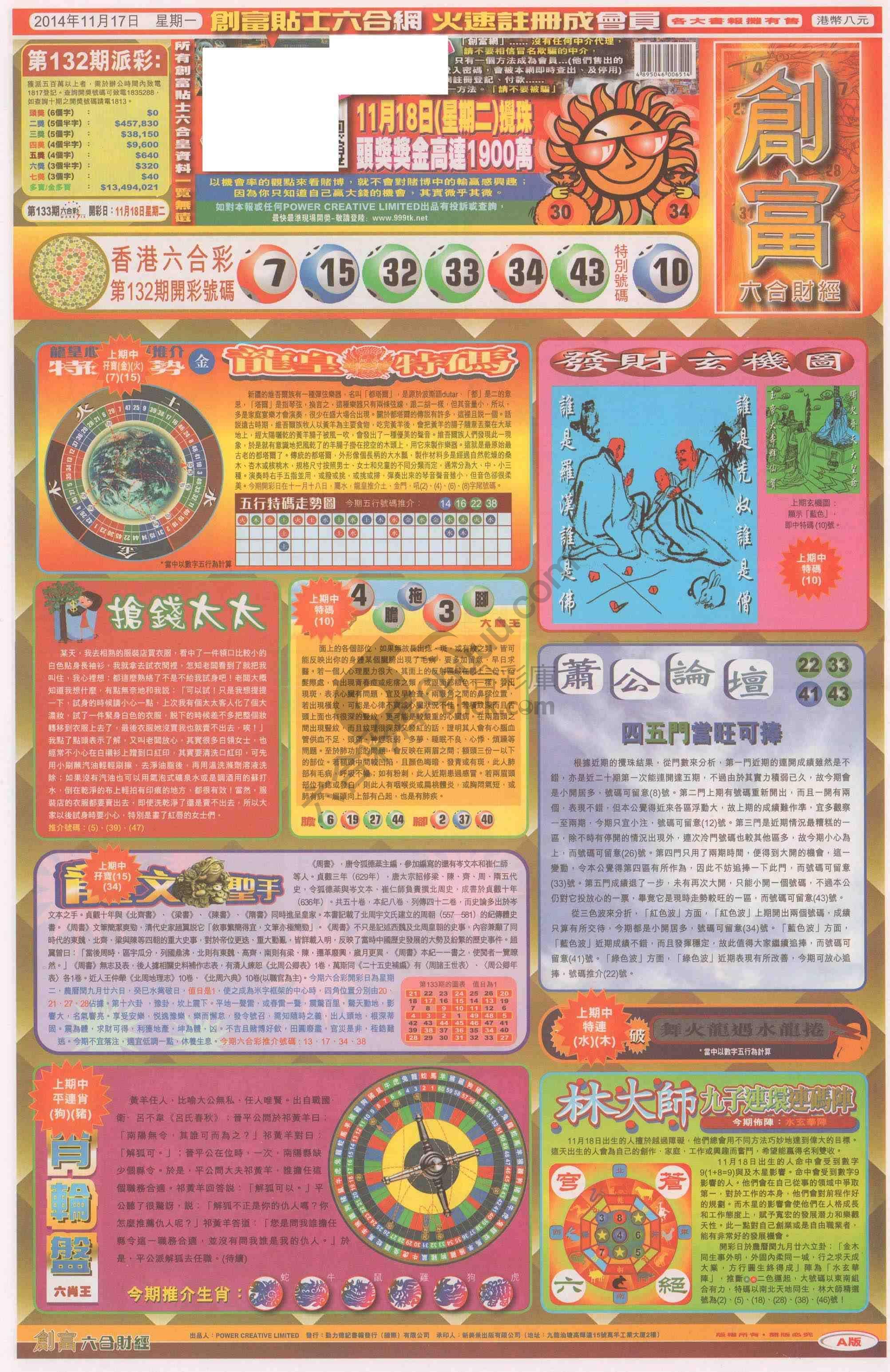 创富