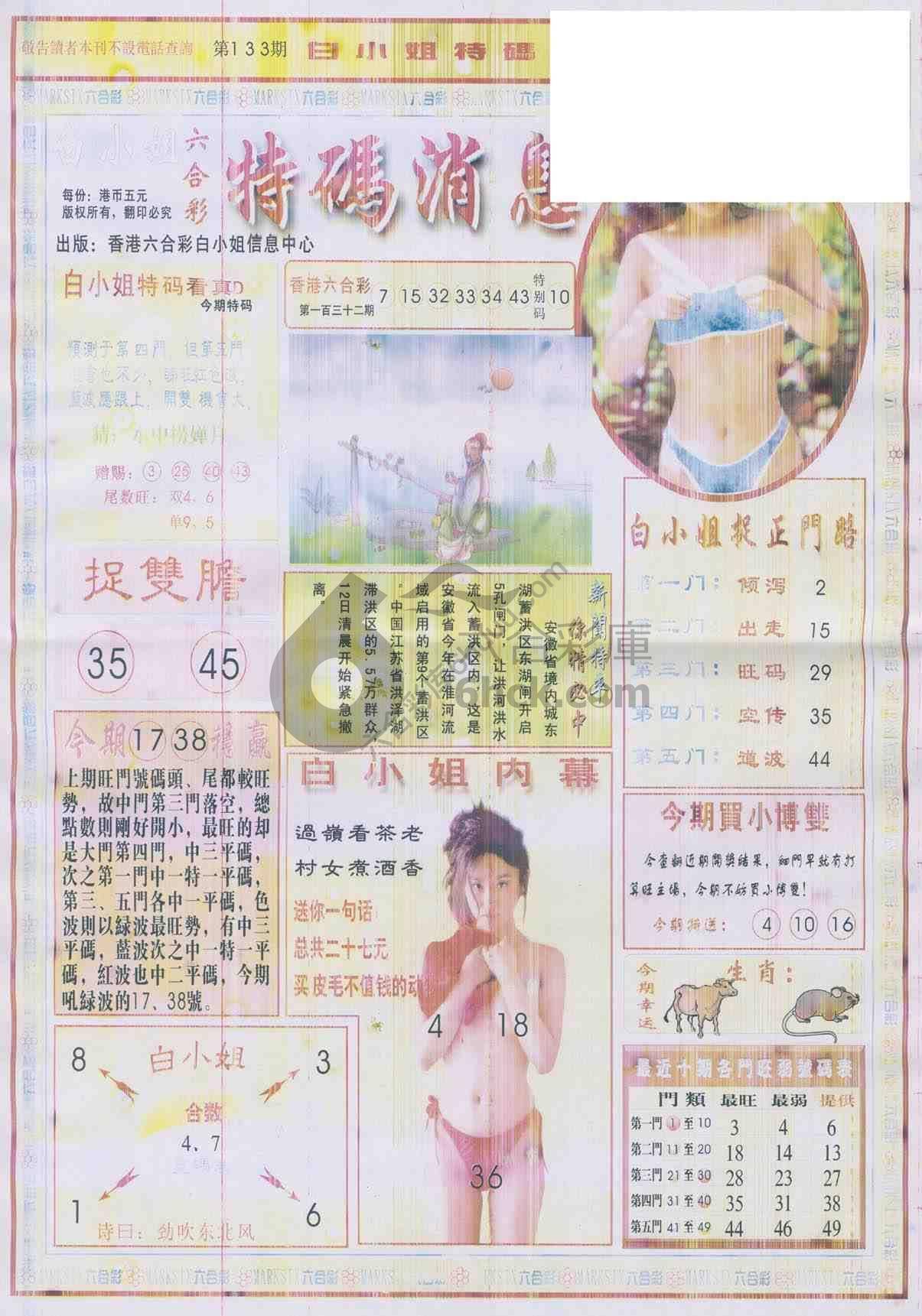 白小姐特码消息