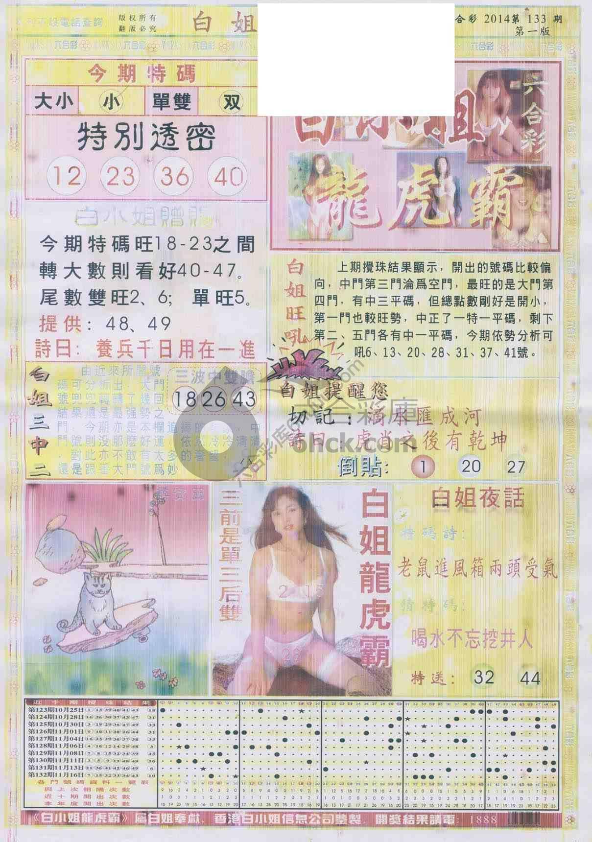 白姐龙虎霸