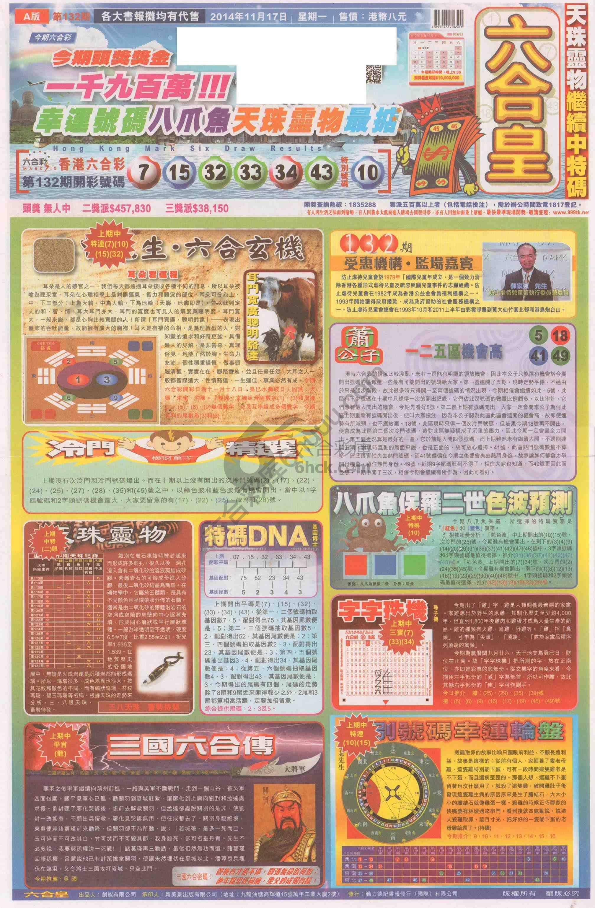 六合皇