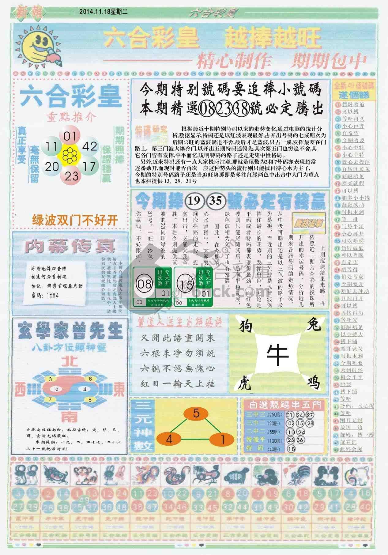 六合彩皇