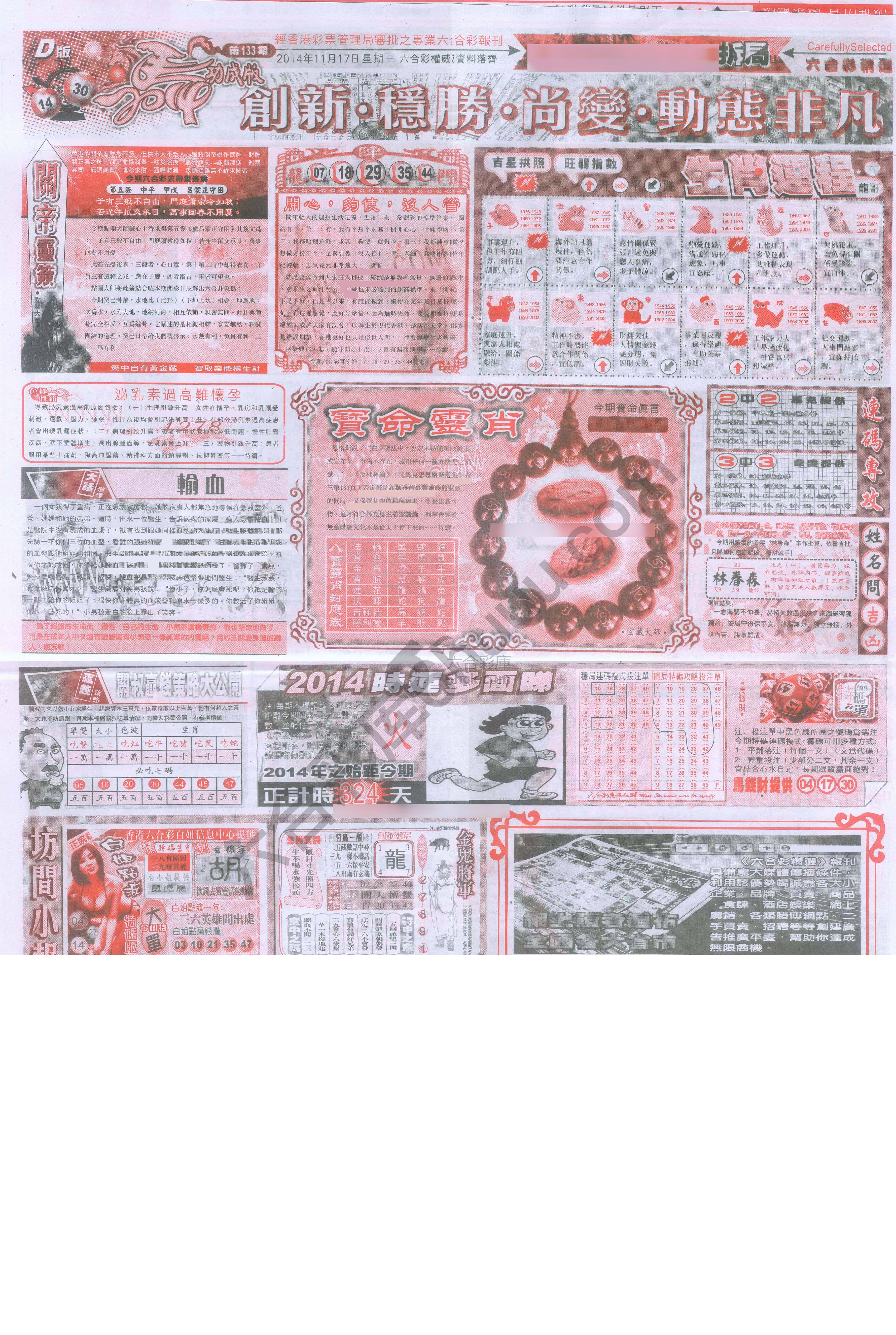 六合精选