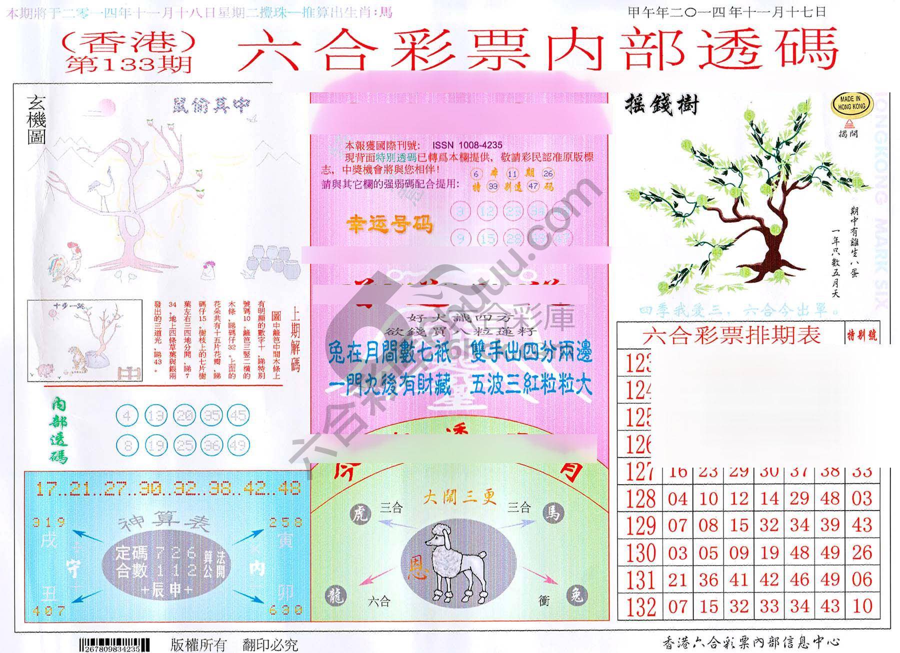 六合内部透码