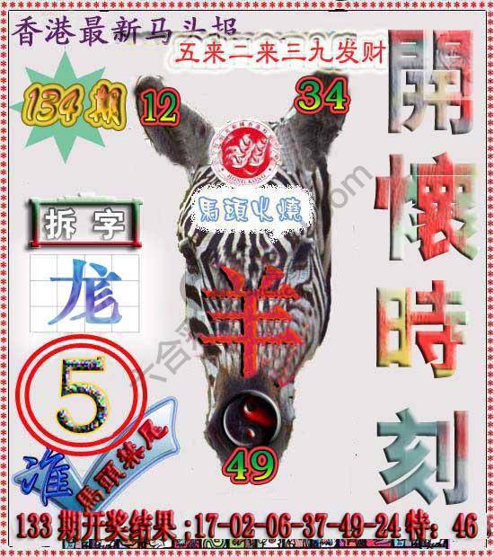 香港马头报