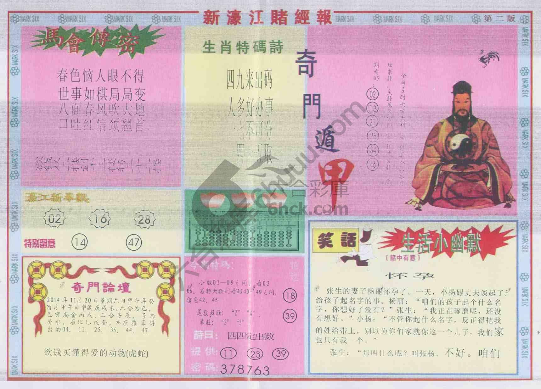 新濠江赌经