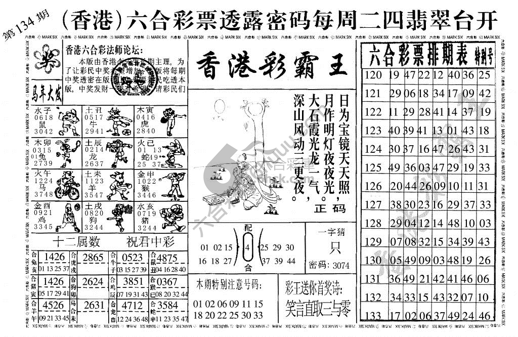 香港彩霸王