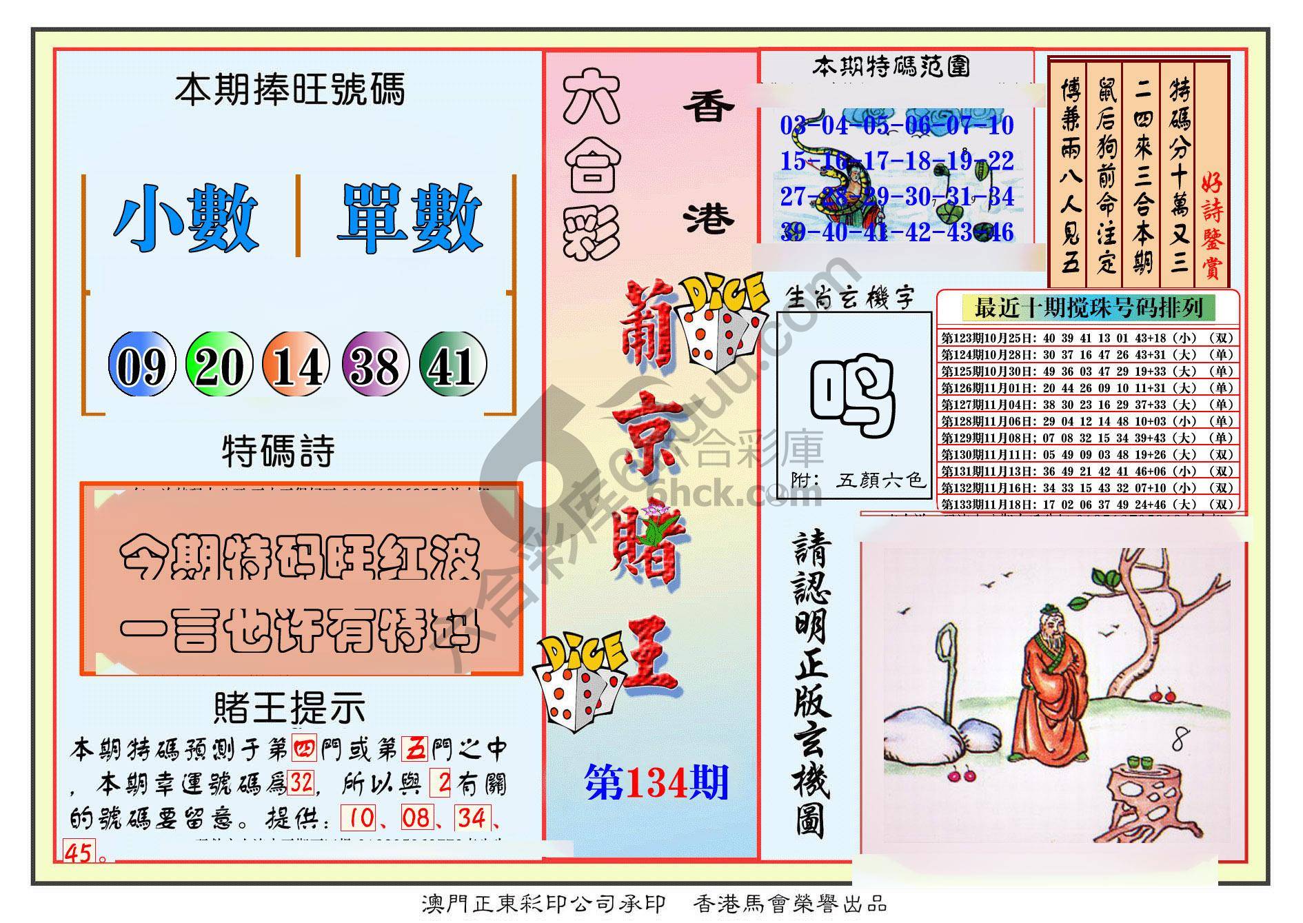 葡京赌王