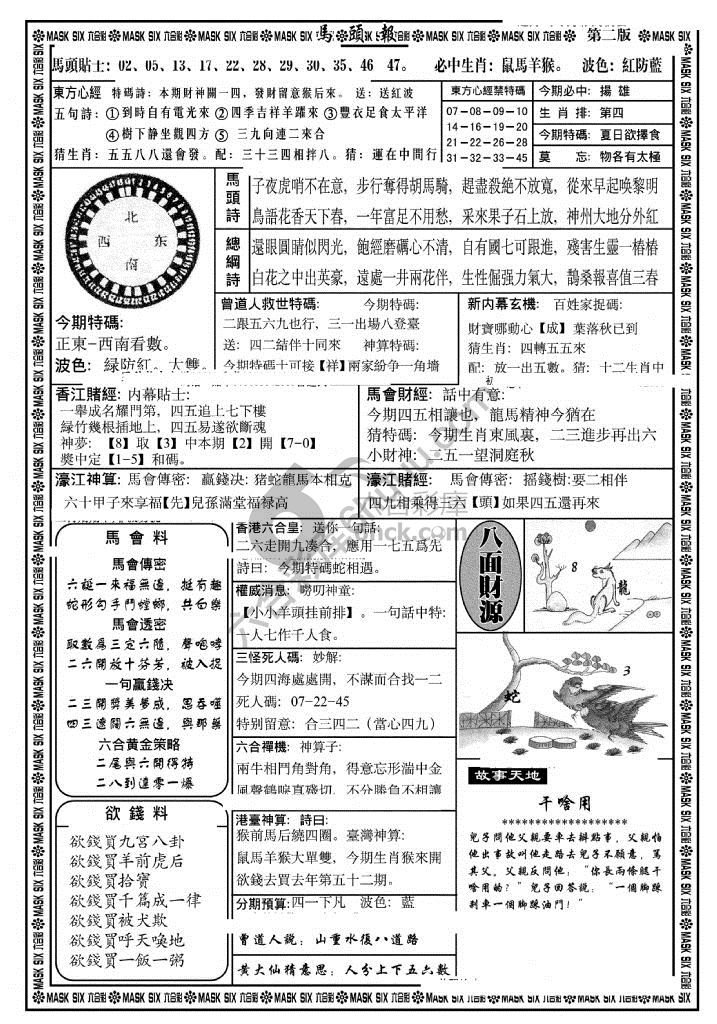 马头报